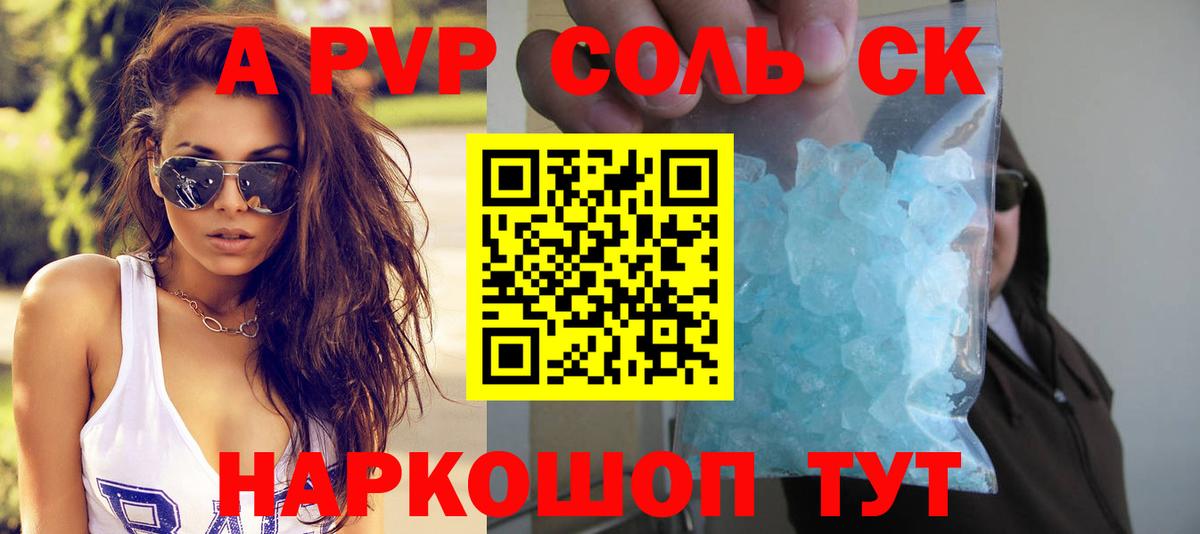 Альфа ПВП кристаллы  APVP СК КРИС  Донской  А ПВП СК  Вход с VPN 