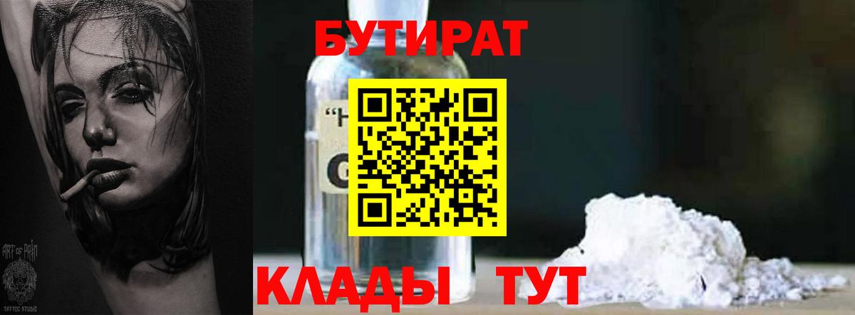 Бутират 99%  Бутират  Донской  Вход с VPN 