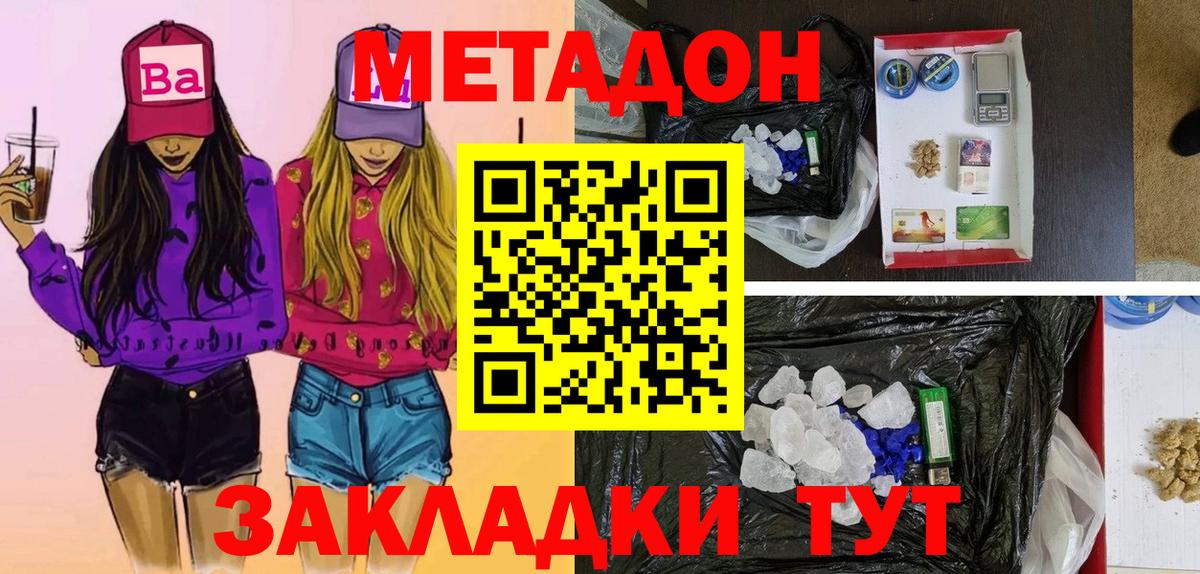 Донской  МЕТАДОН белоснежный  даркнет Telegram  Вход с VPN  МЕТАДОН methadone 